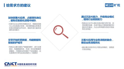 人工智能與工業(yè)融合發(fā)展研究報(bào)告 AI入局推動(dòng)工業(yè)產(chǎn)業(yè)六大趨勢(shì)變化