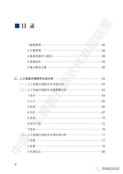 中國(guó)人工智能開源軟件發(fā)展白皮書 2018 解讀 從基石到生態(tài)的躍進(jìn)